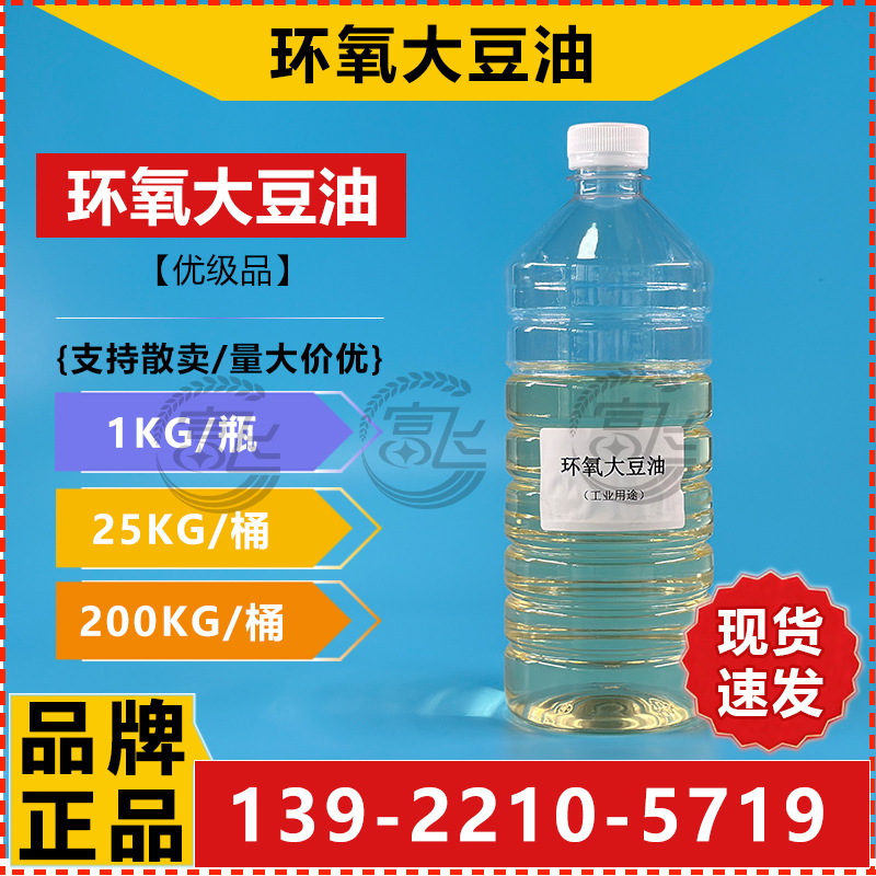 环氧大豆油-1