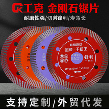 跨境金刚石锯片瓷砖切割波纹云石机干切片大理石砖倒角陶瓷砖锯片