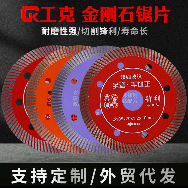 跨境金刚石锯片瓷砖切割波纹云石机干切片大理石砖倒角陶瓷砖锯片