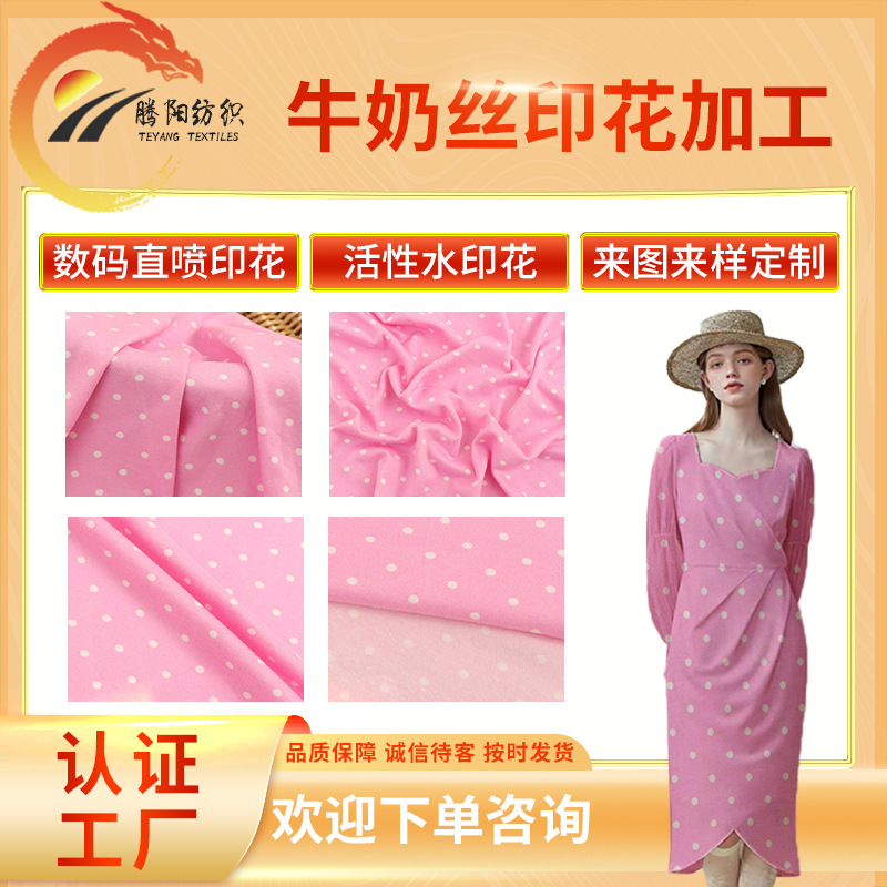 75D牛奶丝圆点印花磨毛布 弹力婴幼童内衣睡衣服装卡通乳胶枕套面