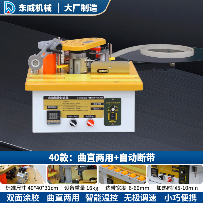 Máquina automática de bandas de borde Dongwei para carpintería, mejoras para el hogar, pequeña máquina de corte y sellado automático especial, artefacto
