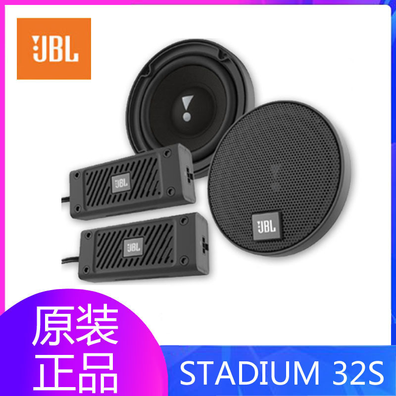 JBL American Haman car audio modification STADIUM 32s 6.5-inch four-door speaker suit JBL American Haman car audio modification STADIUM 32s 6.5-inch four-door speaker suit