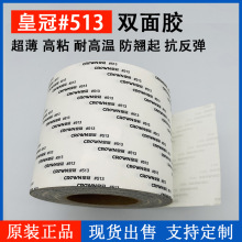 CROWN�ʹ�˫�潺��������ճ˫�潺ֽ�ʺ�ǿ������#511 #512 #513