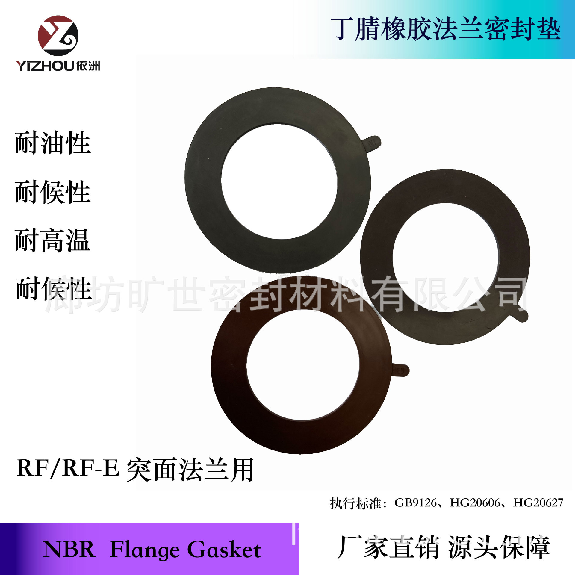 厂家直销RF丁腈橡胶法兰密封垫3mmNBR flange sealing管道垫片