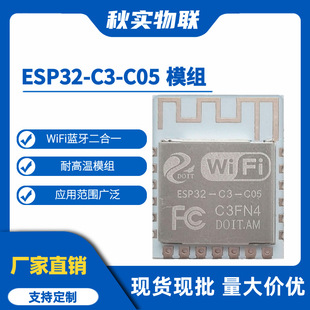 ESP32-C3 Lexin WIFI Bluetooth ESP32-C05 Module High Temperature Compatible Graffiti CB2L