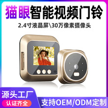 2.4寸30万像素猫眼门铃4节AAA电池135度广角智能可视对讲猫眼门铃