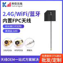 2.4g蓝牙wifi内置天线 3dbi高增益移动物联网关内置FPC模块天线