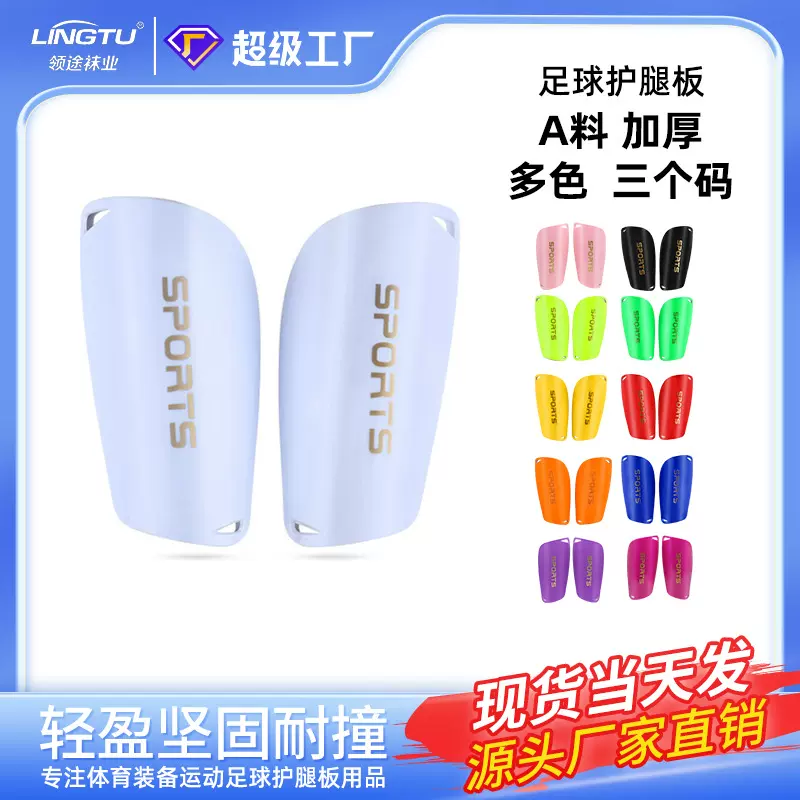 刺客足球护腿板运动护腿袜套护板加厚双层插片式护小腿护脚板批发