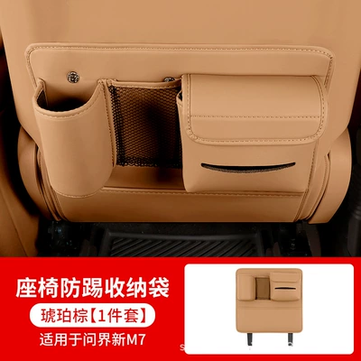 Suitable for the new M7 Chair back anti-kick pad - wenjie-m7-chair-back-anti-kick-storage-belt-amber-brown-1-piece-set