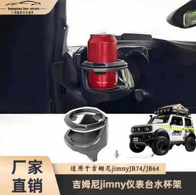 Suitable for 19-25 Jimny models, modified center console cup holder JB74/JB64 car cup holder (Car cup holder/beverage holder)
