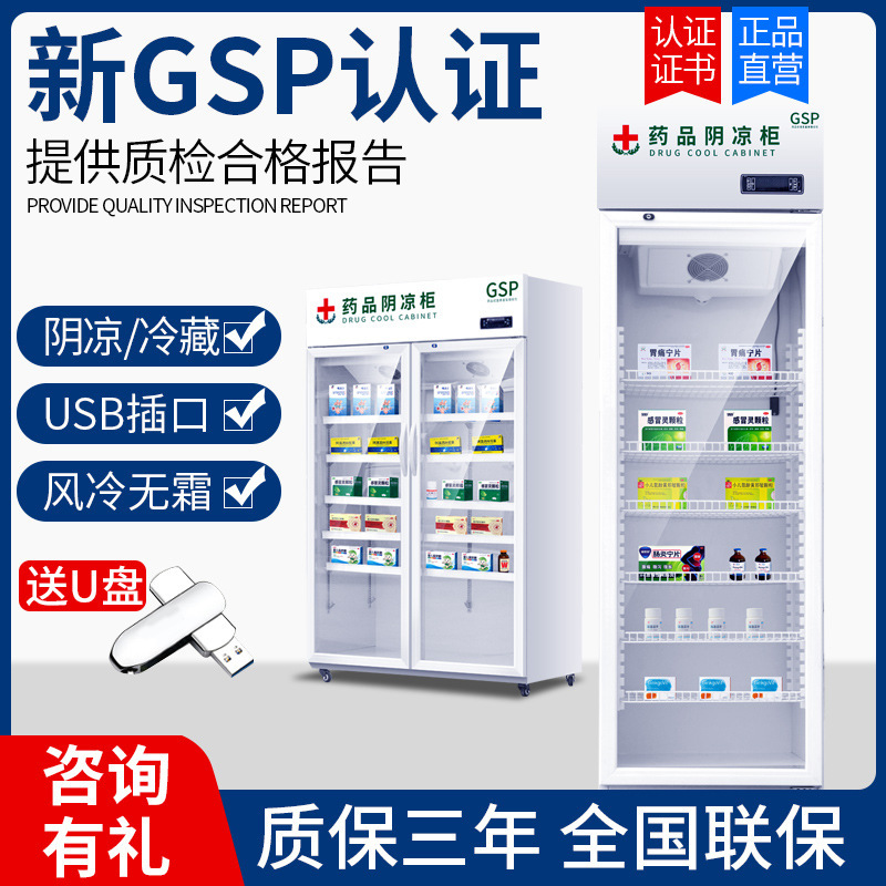 大药房药品阴凉柜冷藏柜医用冰箱药房展示柜升级GSP认证药品柜