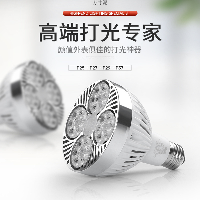超亮LED服装店PAR30轨道射灯25W35W40WE27光源P30代替金卤70W灯泡