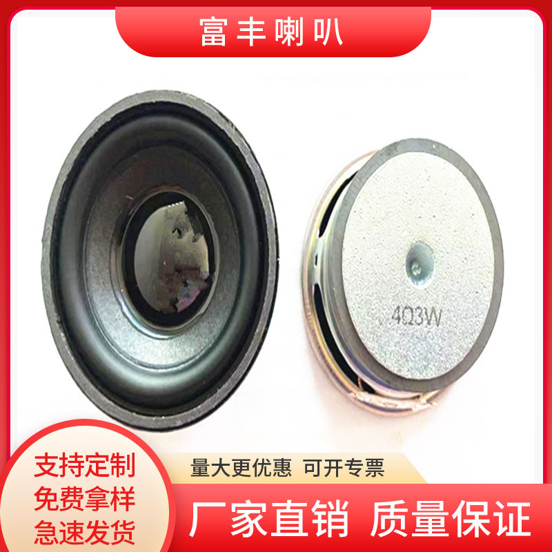 现货52mm外磁圆形深盆黑帽PU边喇叭 4欧3W收款音箱喇叭扬声器
