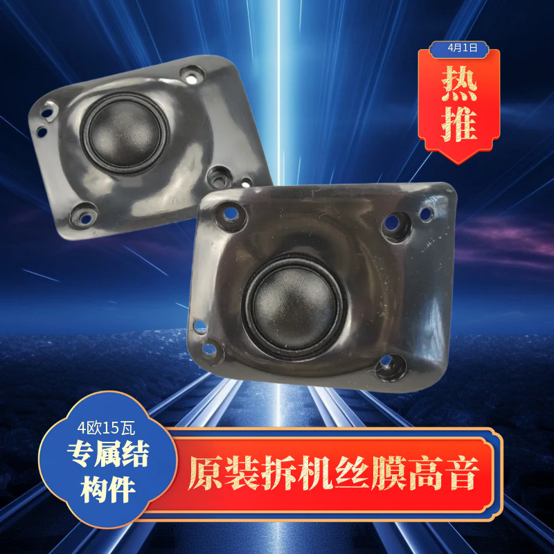 God of War 2 Silk Dome Tweeter with Neodymium Magnet, High-End Audiophile-Grade Dedicated High-Quality High-Power High-Fidelity Speaker