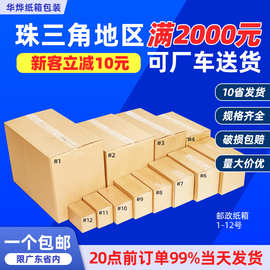 纸箱批发瓦楞半高纸箱子包装盒纸盒子邮政搬家快递纸箱特硬打包箱