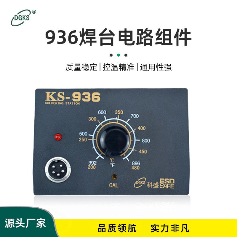 沂辰KS936恒温焊台电路板烙铁DIY套件 936B恒温电烙铁维修配件