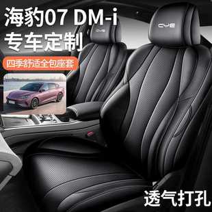 2025 BYD Seal 07dmi Seat Cover Glory Edition Fully Surrounded Four Seasons Seat Cover Special Car Cushion