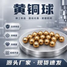 黄桐球供应批发3.0到25.4实心黄铜球铜珠电子导点用H62铜球滚珠