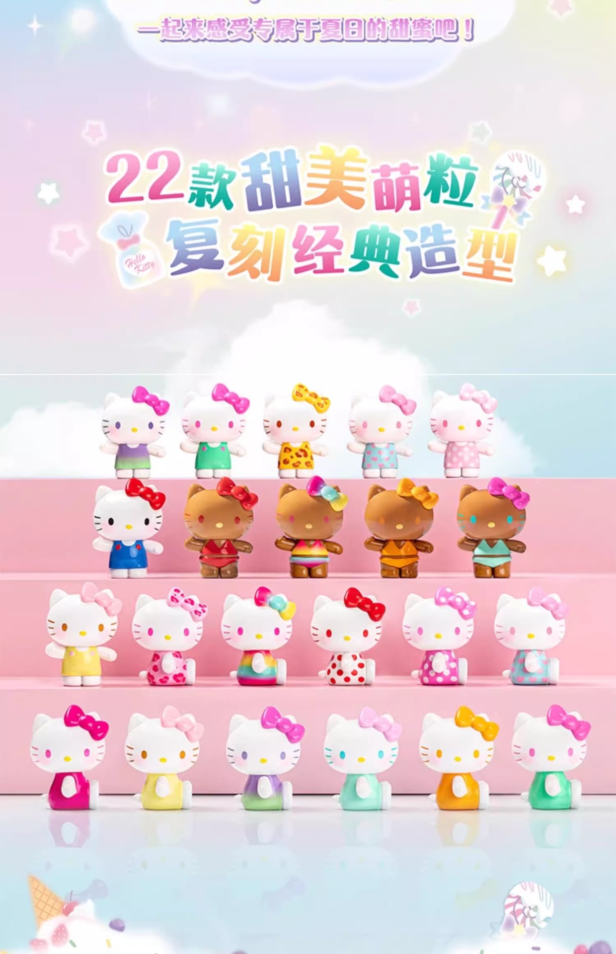 本物のサンリオハローキティサマーレインボーキャンディシリーズ