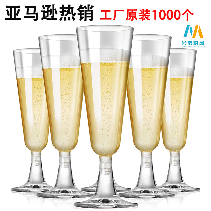 5oz鸡尾酒杯500个整箱婚礼派对专用一次性塑料香槟杯跨境高脚杯