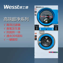 威士德洗脱烘一体机药厂半导体洁净区用15~20kg上下式工业洗衣机