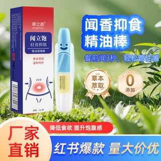 闻立饱缓解精油棒抑制食欲防暴食猪瘾提升饱腹感草本鼻吸闻嗅棒