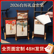 2026年中式屏风台历定做礼盒装台历送礼简约月历企业单位高档礼品