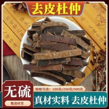 去皮杜仲中药材500克g现货杜仲肉厚去皮胶丝浓密拉丝明显正品包邮