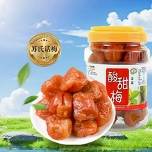苏式话梅奶油话梅酸甜梅子吃不厌话梅干青梅凉果蜜饯果干零食