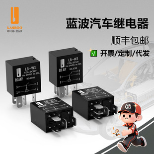 Blue Wave new car relay 4-pin 5-pin voltage 12V24V30A high current large area composite silver contact