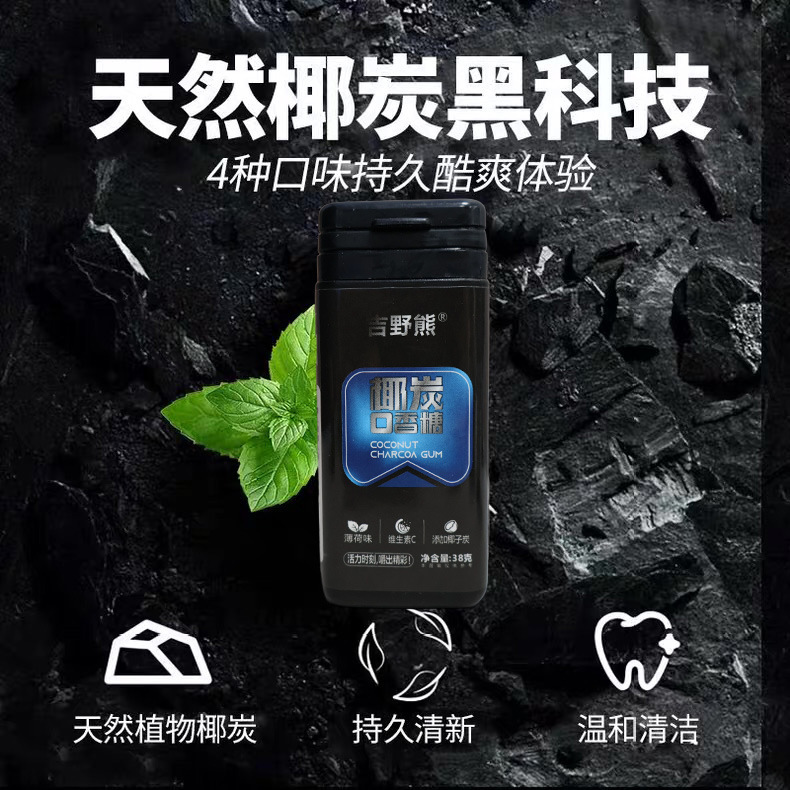 椰炭口香糖清新口气接吻糖果随身携带口香糖薄荷糖瓶装代发批发|undefined