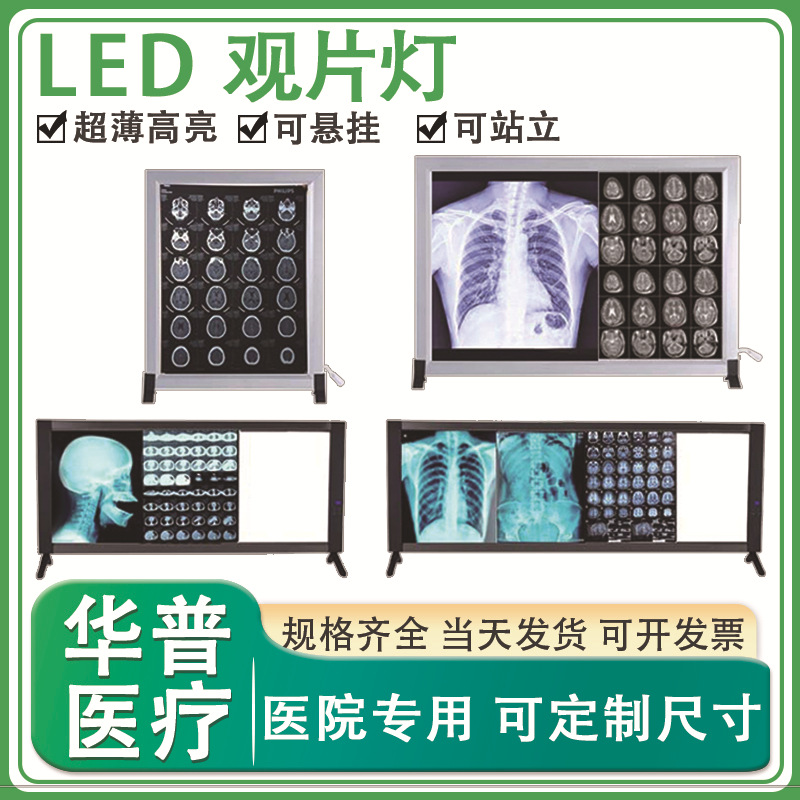 医学X光观片灯影像灯LED灯箱骨科单三联手术CT胶片阅片灯四联调光