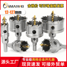 高档合金开孔器 金属孔锯TCT硬质合金不锈钢开孔器铝合金开孔钻头