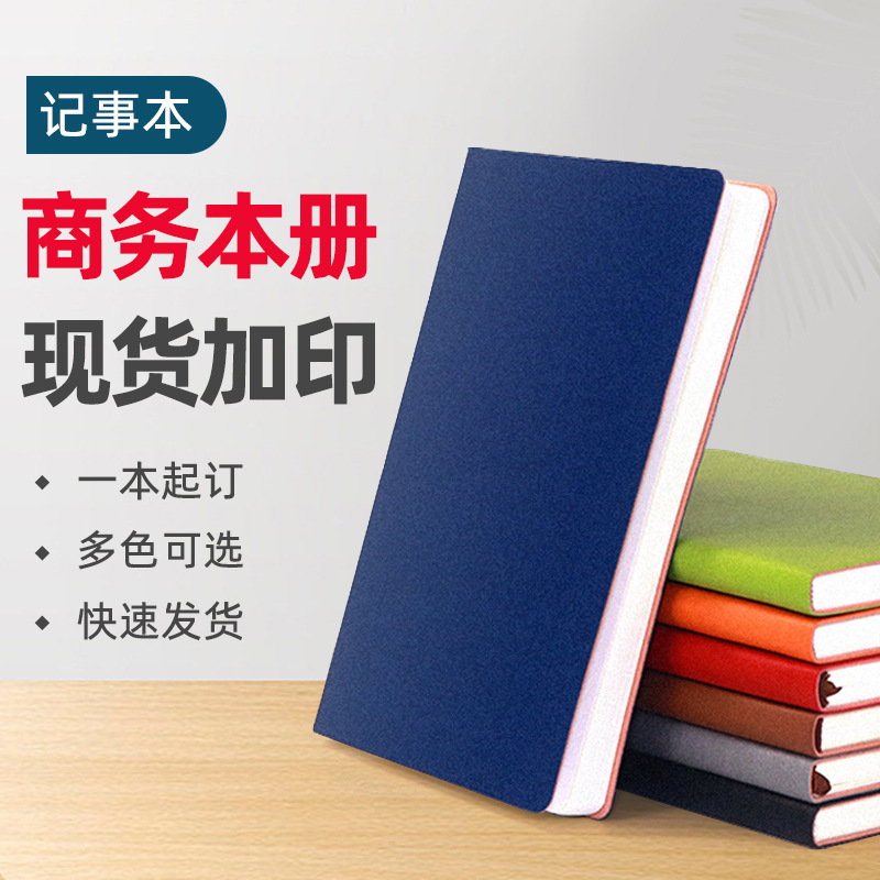 工厂批发现货加印logo仿真PU软皮商务礼品 创意学生手帐笔记本