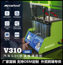 MRCARTOOL V310汽车高压缸内GDI 直喷喷油嘴清洗机喷嘴模拟测试台