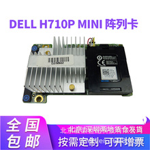 适用于DELL H710P MINI 6Gb阵列卡1GB缓存带电池R320/R620/R720xd