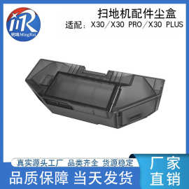 适用追觅 X30/X30 PRO/PLUS/S10 PRO Ultra扫地机尘盒配件集尘盒