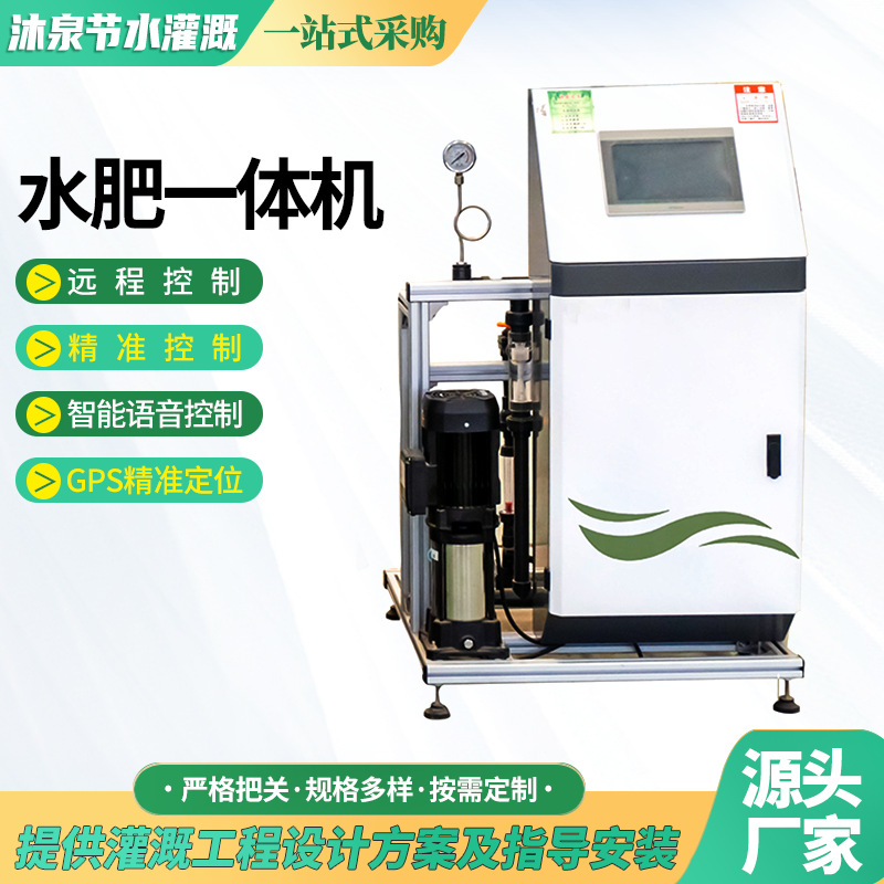 智能水肥一体机GPS定位一键导航语音控制手机APP控制省水省肥