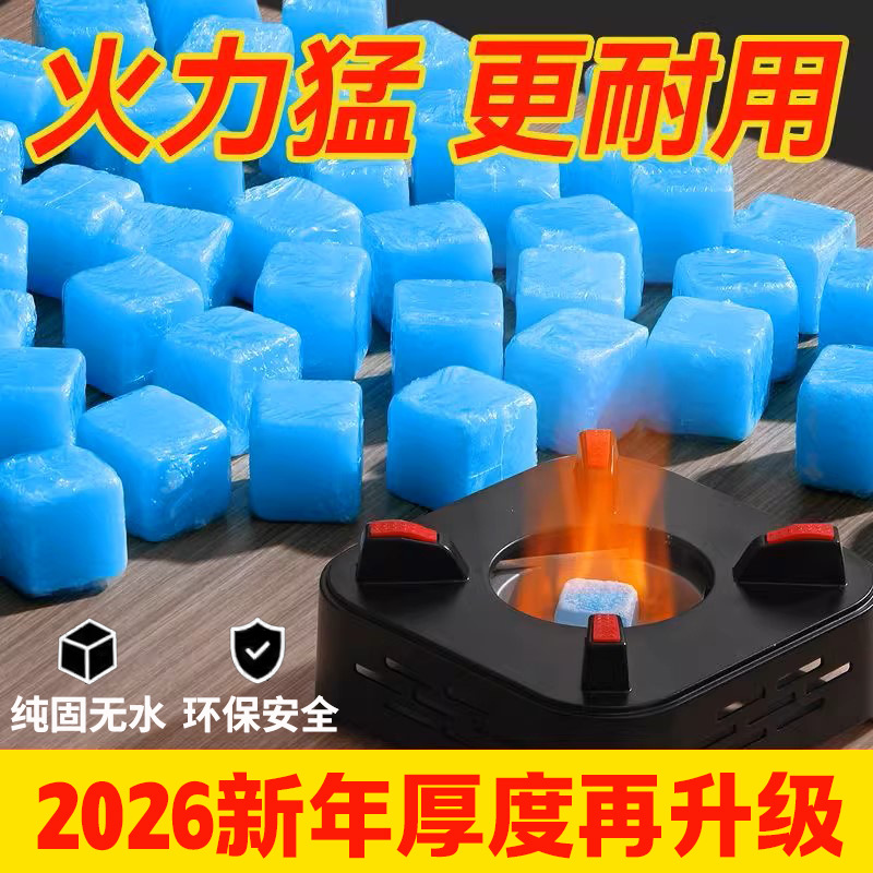 固体酒精块加厚无烟耐烧蜡餐饮店干火锅炉烤鱼引火专用固态酒精块