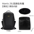 Mantis 26L Backpack [Black] Insert