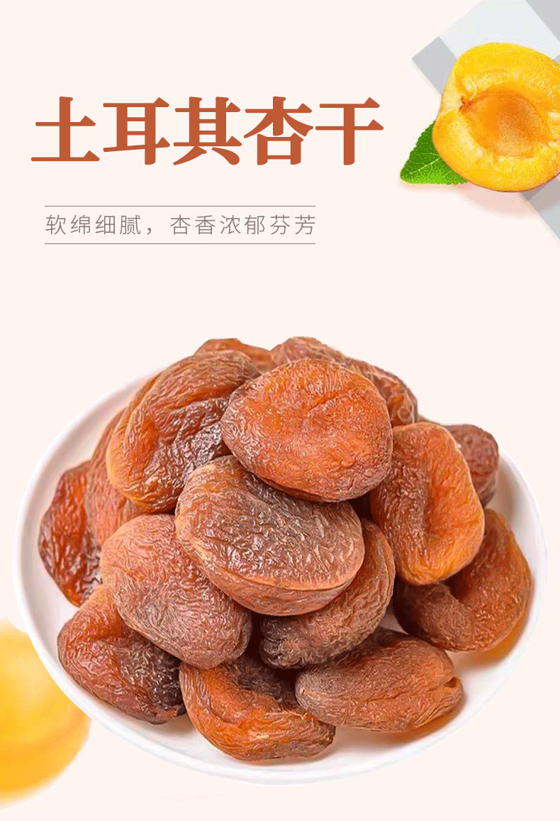 土耳其杏干_01