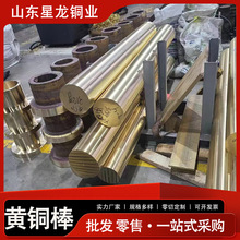 H65黄铜棒装饰铜条锡青铜电极模具 可零切0.5-100mmh62黄铜棒