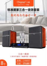 Chqiao T800T100家庭KTV套装音响系统家用客厅唱歌HIFI蓝牙音箱