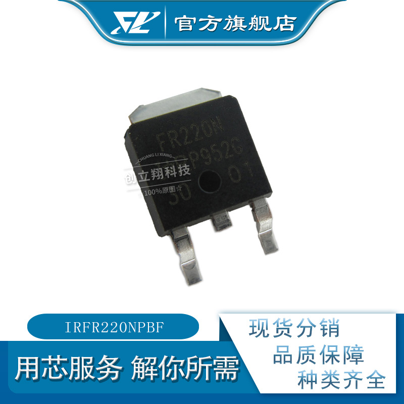 IRFR220NTRPBF TO-252 200V 5A  N沟道MOS场效应管 irfr220n
