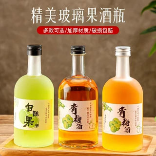 现货批发玻璃果酒瓶蒙砂玻璃酒瓶空瓶青梅酒瓶空酒瓶自酿果酒瓶
