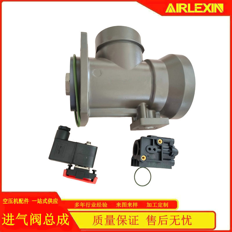 替代GA15/GA18阿特拉斯进气阀1622171300新款螺杆压缩机保养配件