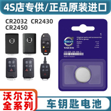 适用沃尔沃汽车遥控器钥匙电池S60S90XC60XC90XC40V60V90原车适配