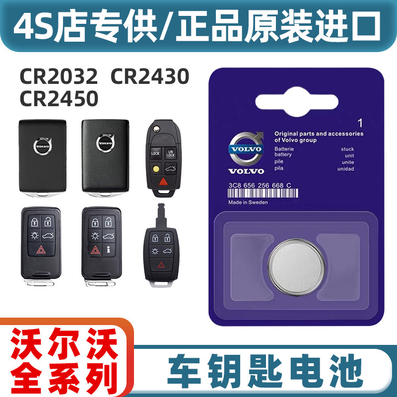Suitable for Volvo Car Remote Control Key Battery S60s90XC60XC90XC40v60v90 Original Car Adapter