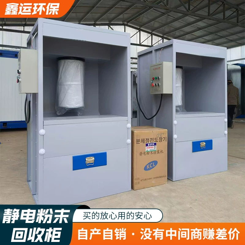 Поставки производителя шкаф для переработки пластикового порошка промышленное оборудование для распыления порошковая пыль пластиковый порошок машина для переработки пластиковый порошок шкаф для переработки пластикового порошка