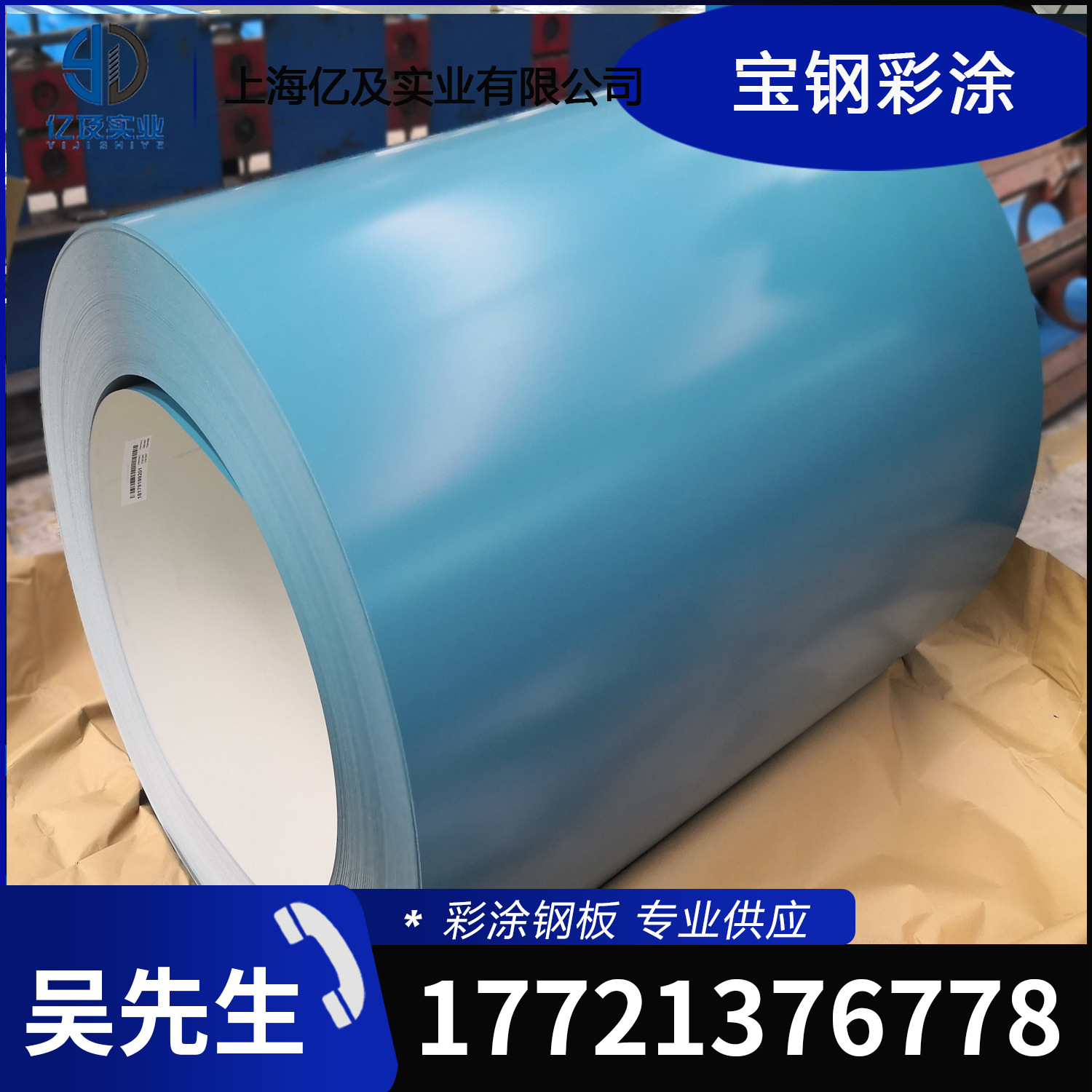 现货供应 宝钢 天蓝 硅改性聚酯 SMP 彩涂卷 彩钢卷